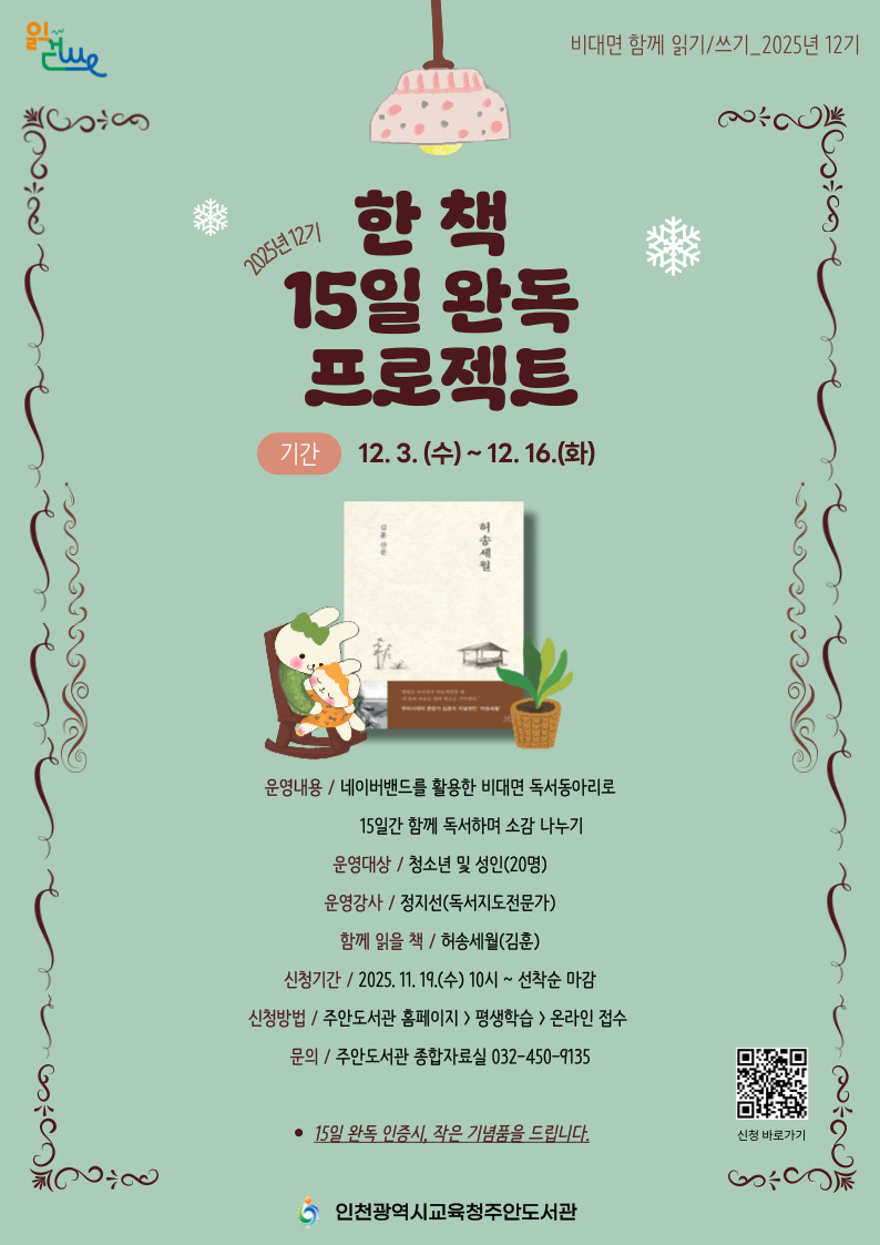 2025년 12기 비대면 함께 읽기/쓰기-허송세월