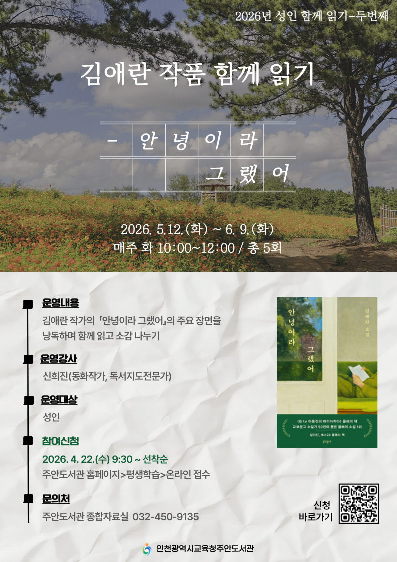 [성인 함께 읽기] 김애란 작품 함께 읽기-안녕이라 그랬어