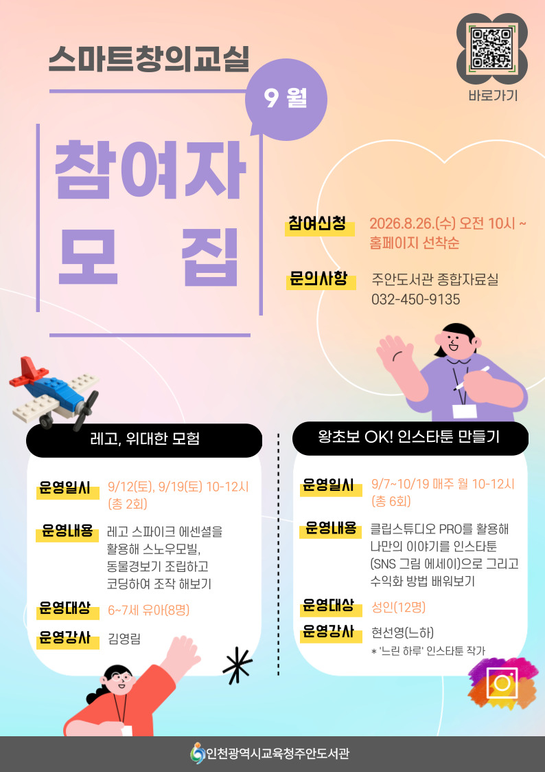 [스마트창의교실] 레고, 위대한 모험(6~7세 유아)