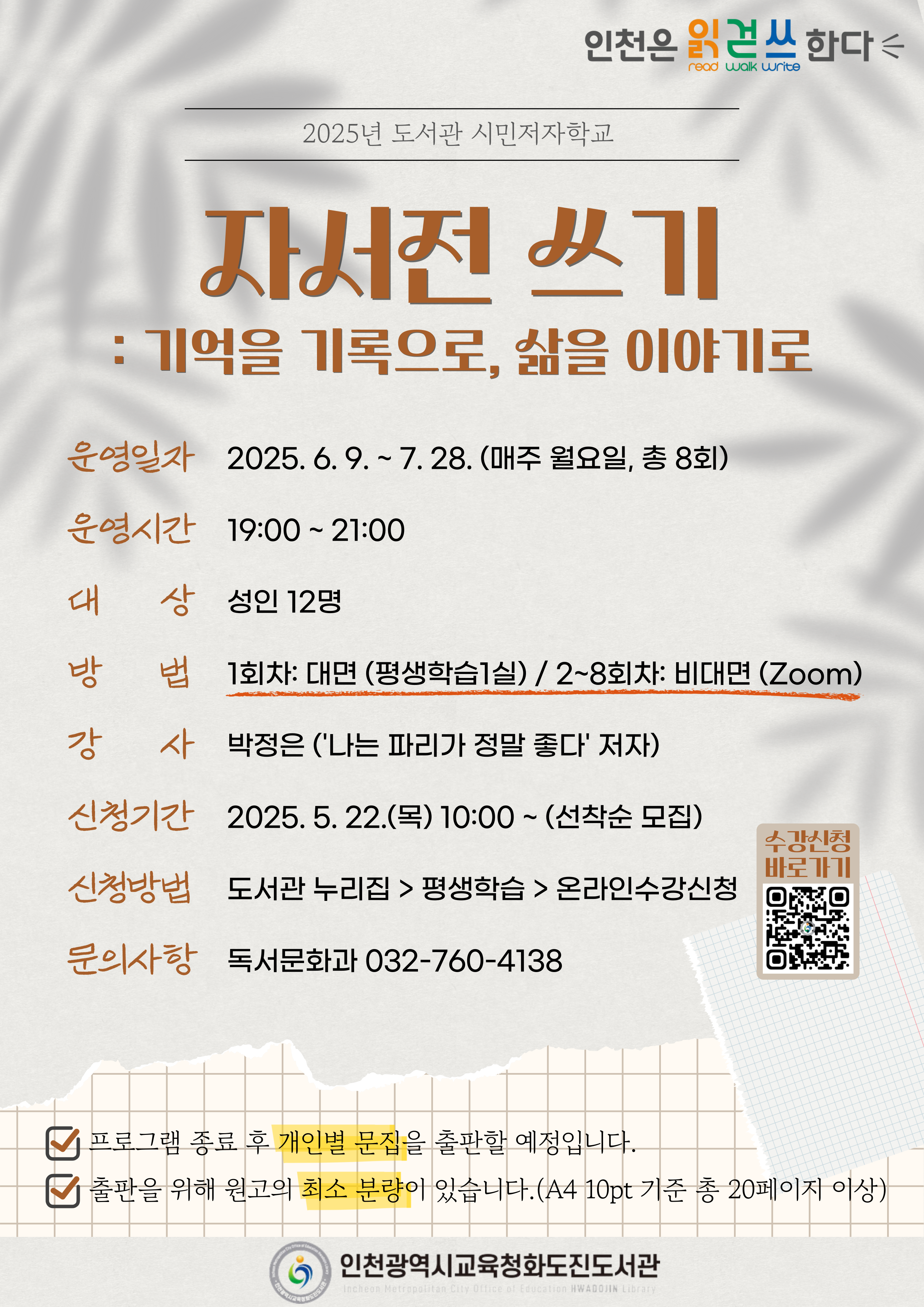 자서전 쓰기: 기억을 기록으로, 삶을 이야기로