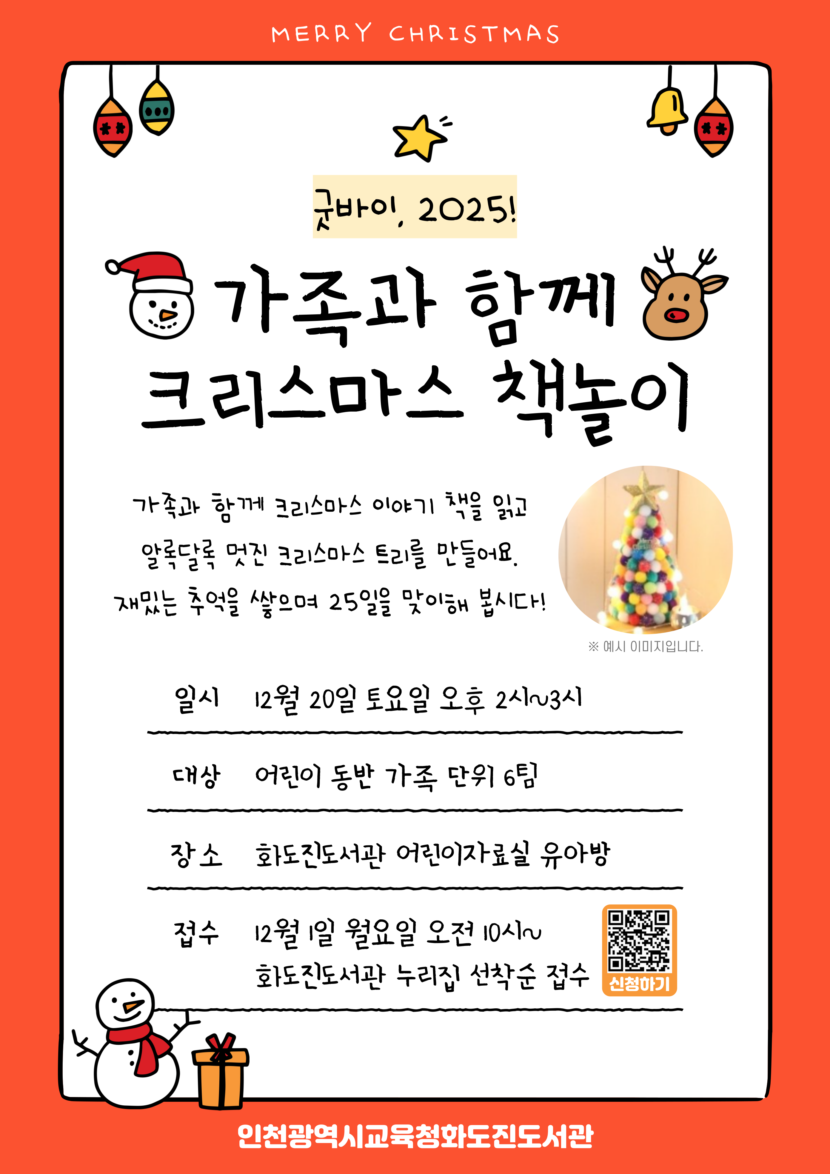 가족과 함께 크리스마스 책놀이