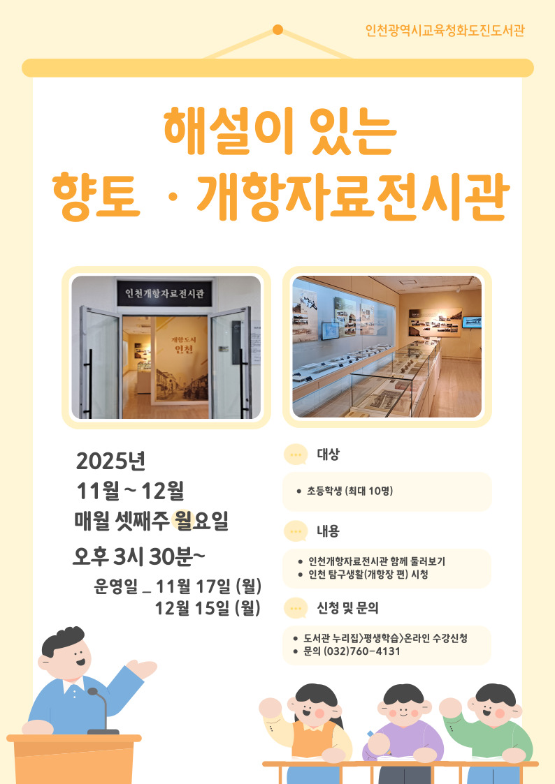 [12월] 해설이 있는 향토 · 개항자료 전시관