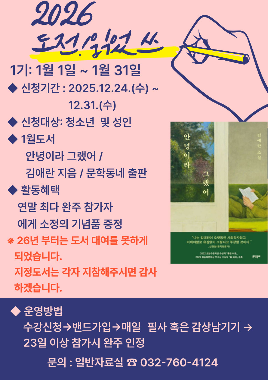 [비대면] 26년 도전! 읽었쓰 1기(1월)