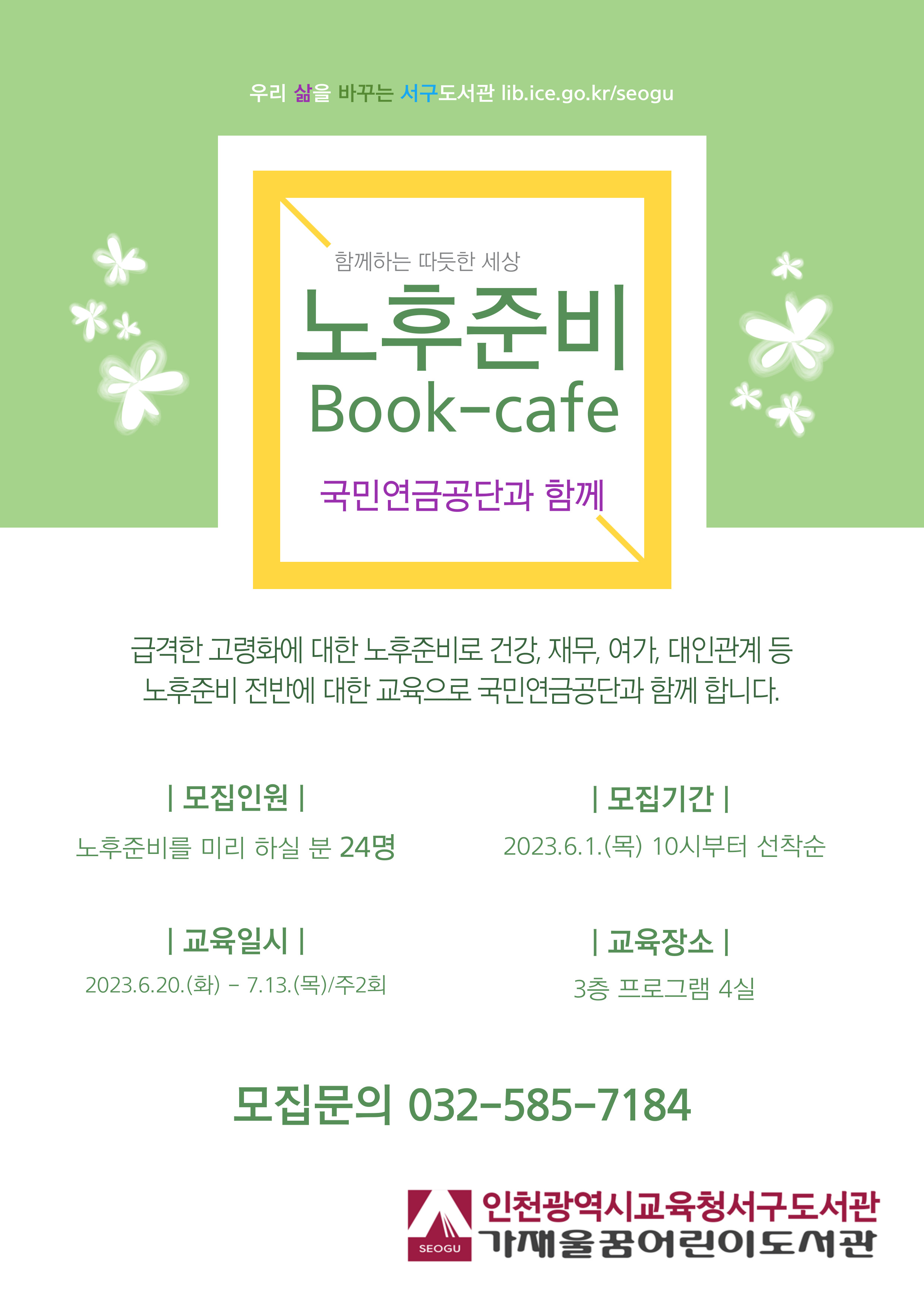 노후준비 Book-Cafe