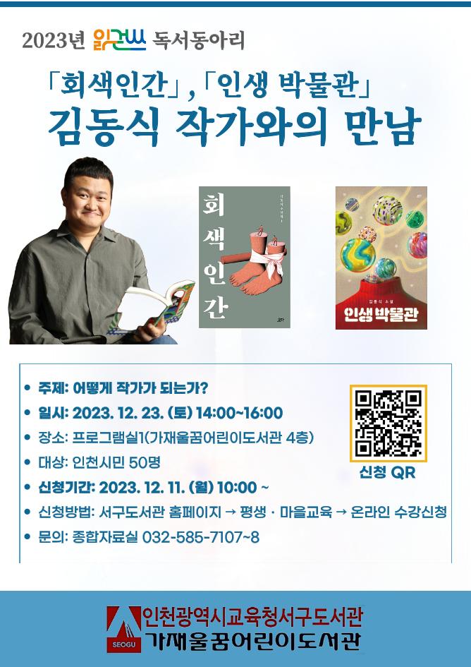 김동식 작가와의 만남