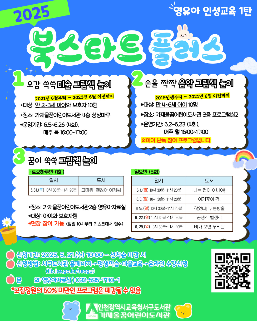 [북스타트플러스] 오감쏙쏙 미술그림책놀이