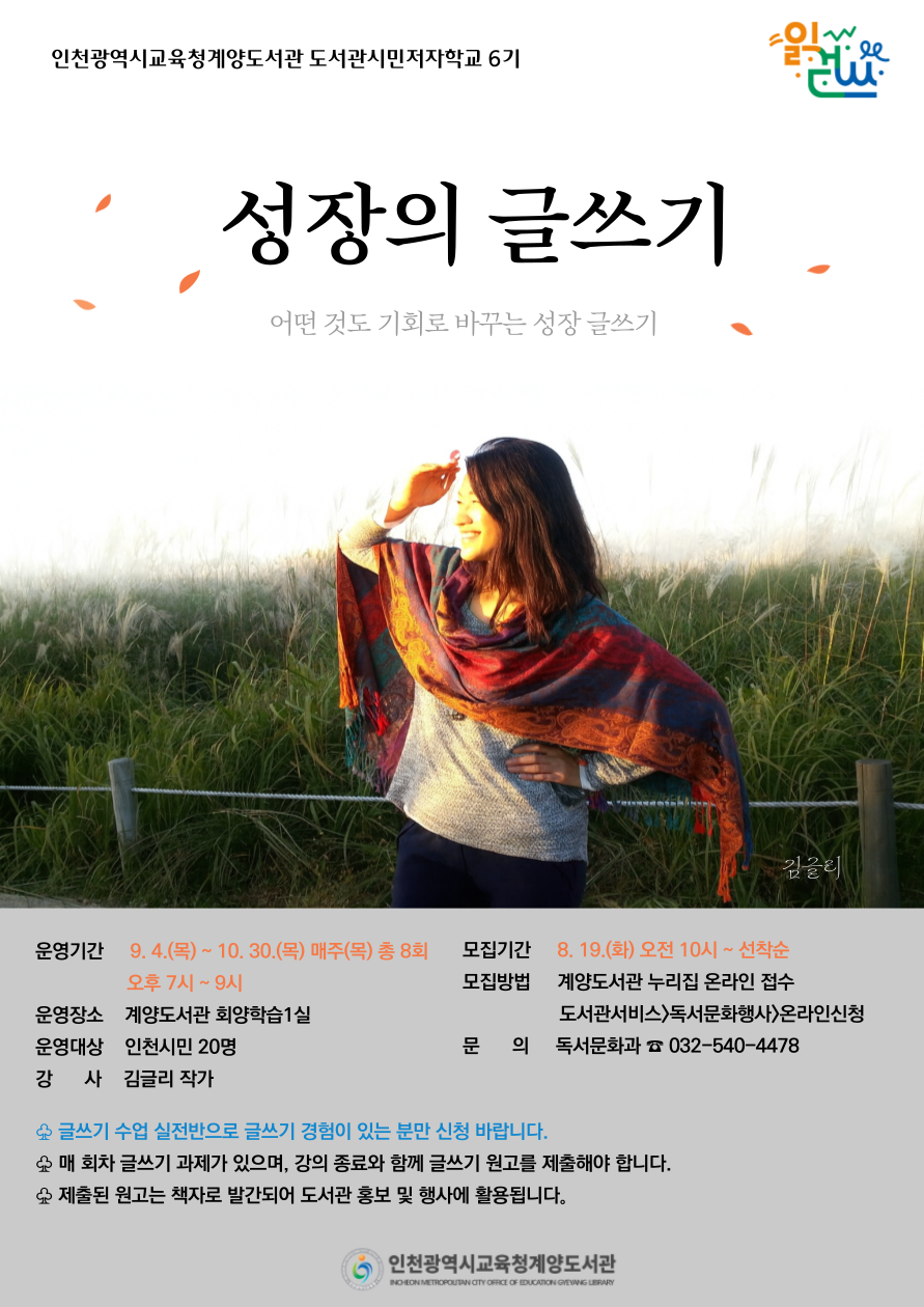 2025년 도서관시민저자학교 6기 「성장의 글쓰기」