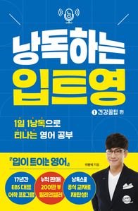 낭독하는 입트영 1: 건강꿀팁 편