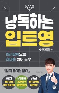 낭독하는 입트영 2: 테크줍줍 편
