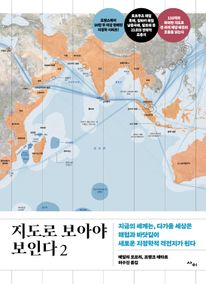 지도로 보아야 보인다 2