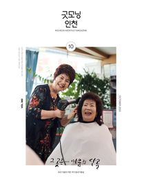 굿모닝인천 10월(2025)