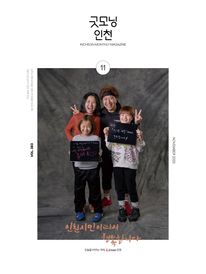 굿모닝인천 11월(2025)