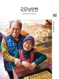 굿모닝인천 2월(2026)