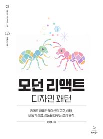 모던 리액트 디자인 패턴