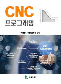 CNC 프로그래밍