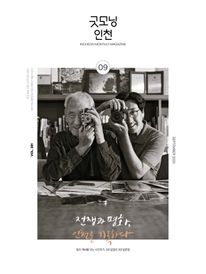 굿모닝인천 9월(2025)