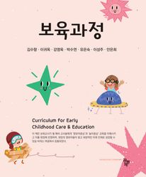 보육과정