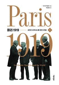 파리 1919 1권