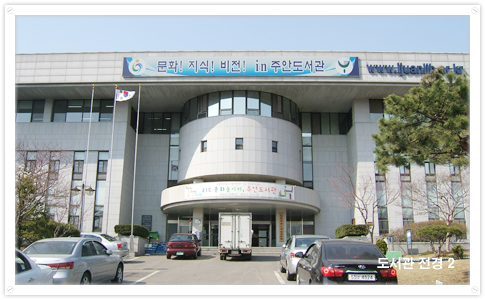 도서관전경2